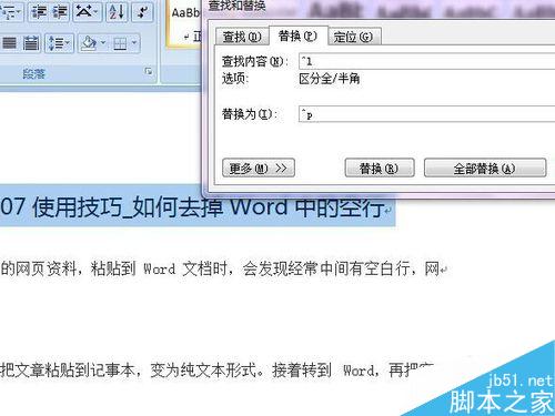 word2007使用技巧_如何去掉Word中的空行