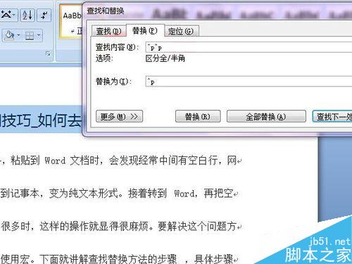 word2007使用技巧_如何去掉Word中的空行