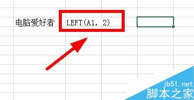 Excel中如何用LEFT函数返回文本值最左边的字符