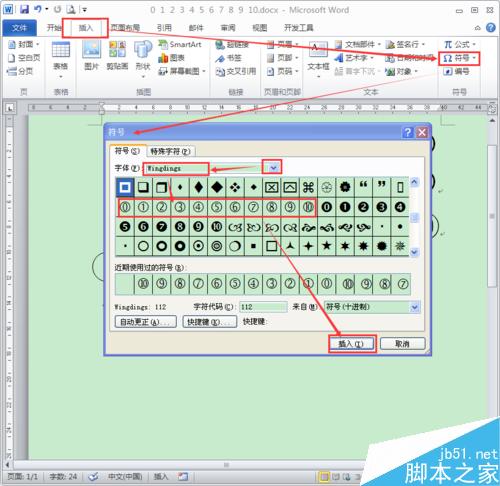 怎么在Word里输入带圈圈的数字