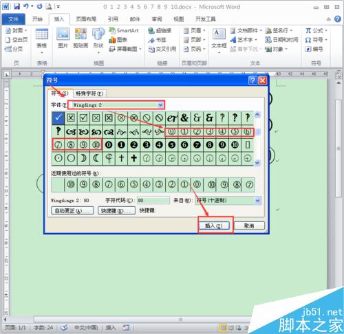 怎么在Word里输入带圈圈的数字