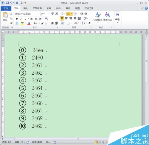 怎么在Word里输入带圈圈的数字