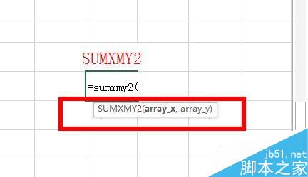 Excel中如何使用SUMXMY2函数？