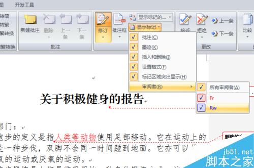 Word 文档的“修订”功能怎么用