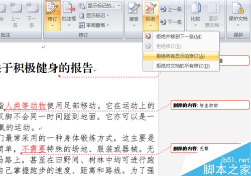 Word 文档的“修订”功能怎么用