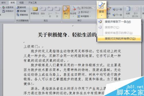 Word 文档的“修订”功能怎么用