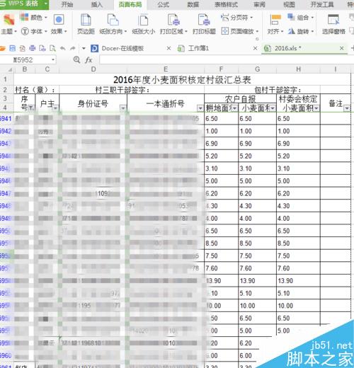 怎样在excel中只打印标题