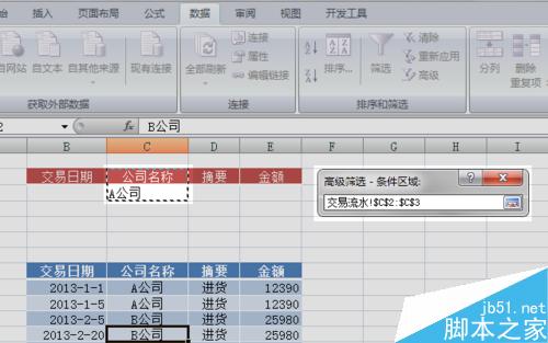 Excel 的高级筛选怎么用