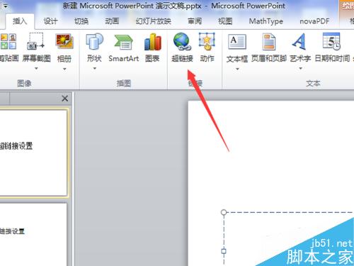 如何在ppt中设置超链接