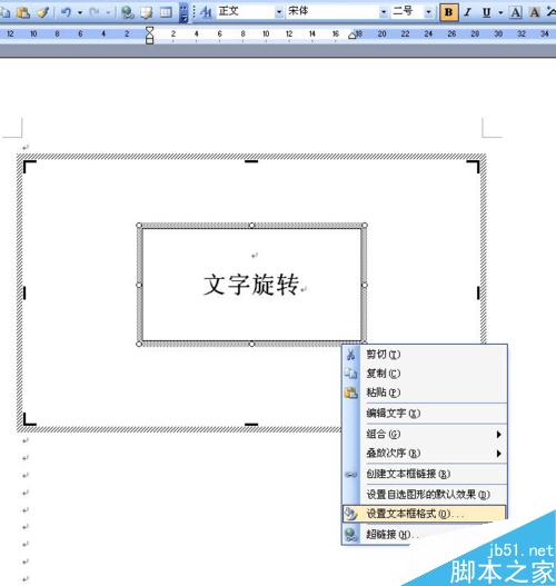 在word文档中怎样让文字旋转