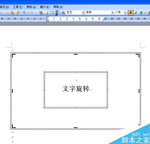 在word文档中怎样让文字旋转