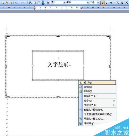 在word文档中怎样让文字旋转