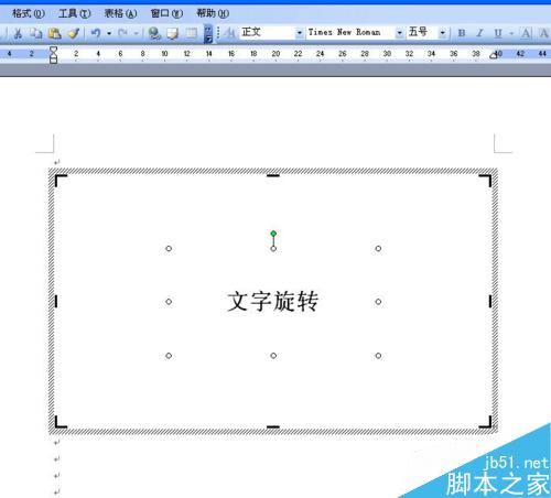 在word文档中怎样让文字旋转