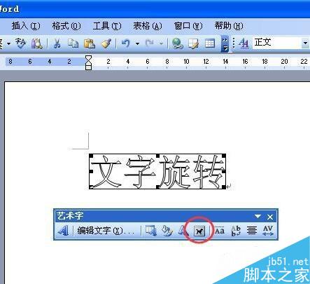 在word文档中怎样让文字旋转