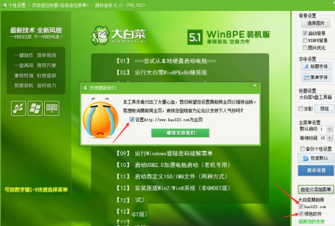 大白菜超级U盘制作工具怎么去除预装软件 使用