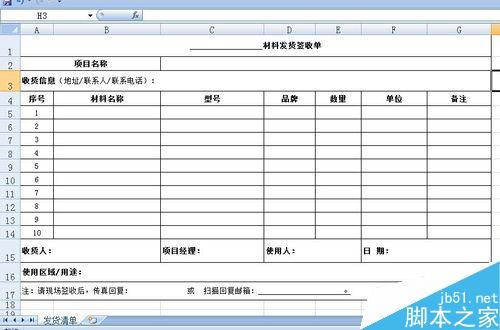 怎么在Excel中快速统一填写表格的空白部分