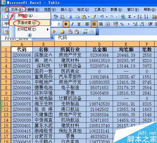 如何在Excel表格里设置每页打印时都有相同表头