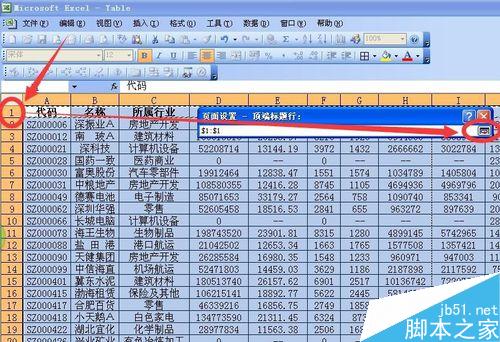 如何在Excel表格里设置每页打印时都有相同表头