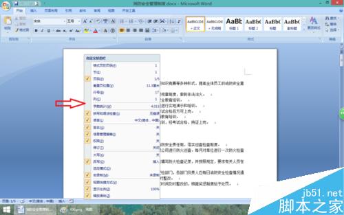 word2007版字数统计在哪