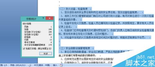 word2007版字数统计在哪