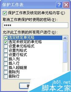 EXCEL如何隐藏锁定和保护工作表工作薄的内容