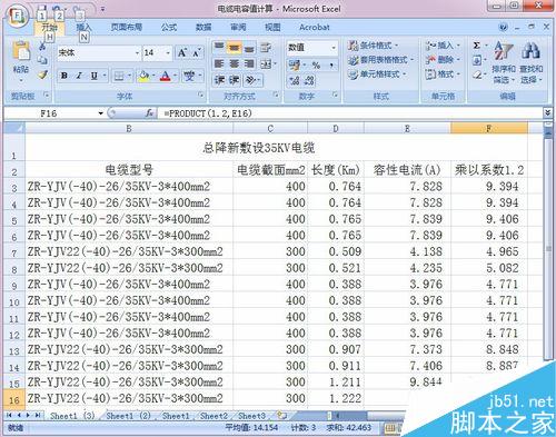 EXCEL中怎么引用单元格数据进行计算