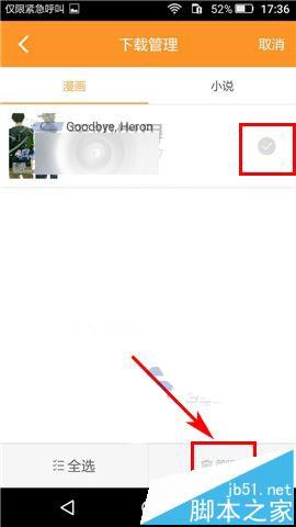 菠萝饭手机阅读团建怎么删除看过的漫画?