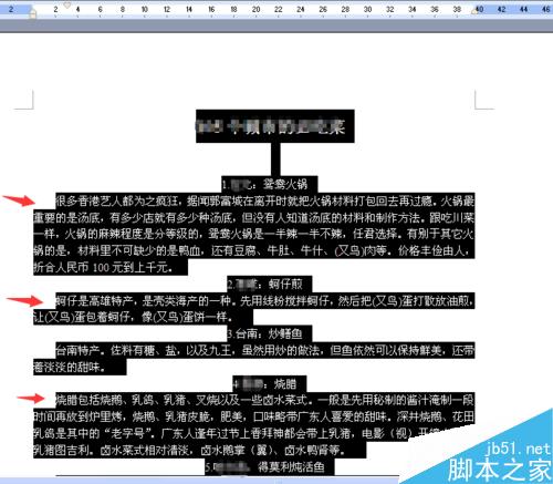 如何给Word文档的段落设置首行缩进