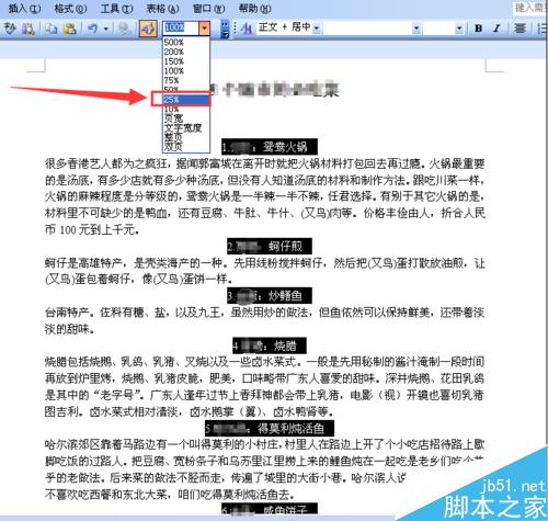 如何给Word文档的段落设置首行缩进