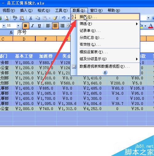 使用excel制作员工工资表--