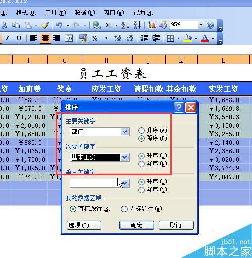 使用excel制作员工工资表--