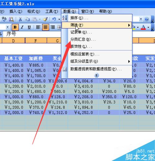 使用excel制作员工工资表--