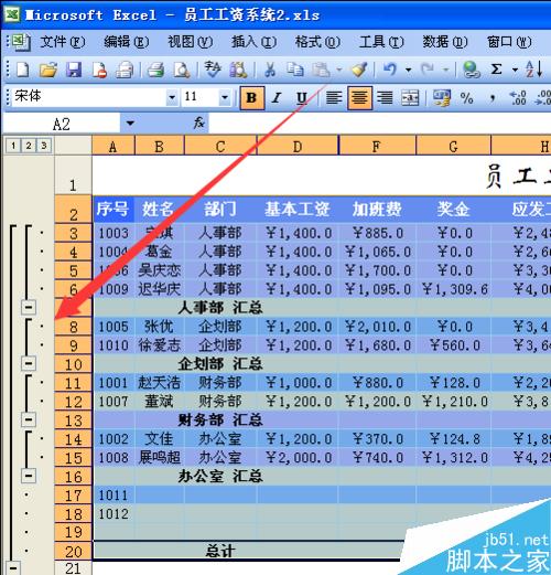 使用excel制作员工工资表--