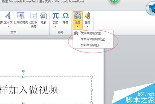 怎样在PPT中加入视频