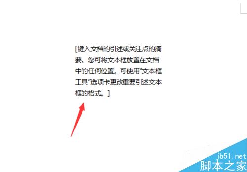 如何除掉word中的文本边框