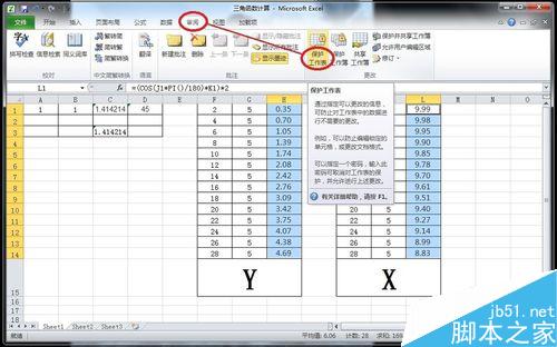 怎样隐藏Excel中的计算公式