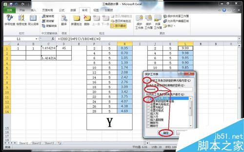 怎样隐藏Excel中的计算公式