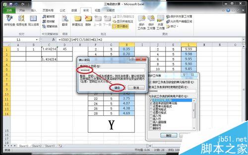 怎样隐藏Excel中的计算公式