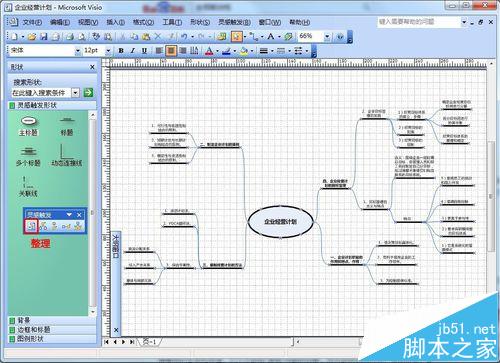 visio灵感触发图该怎么绘制?