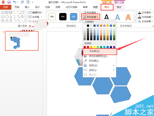 PPT幻灯片怎么制作蜂窝状拼图