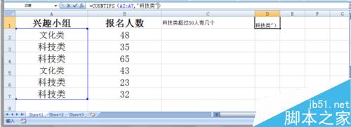 Excel教程：COUNTIFS函数的运用