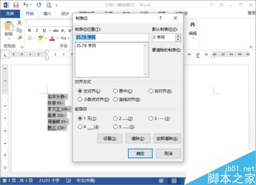 Word2013中怎样实现虚线对齐 虚线对齐的方法