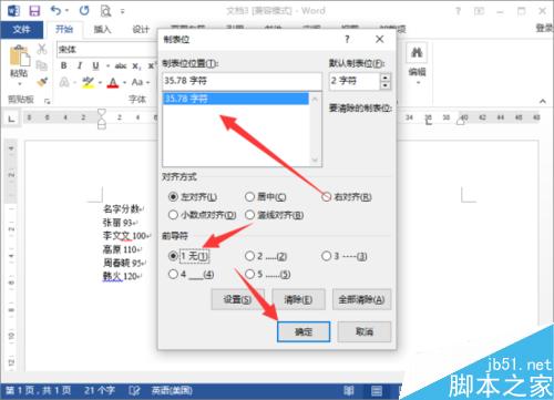 Word2013中怎样实现虚线对齐 虚线对齐的方法