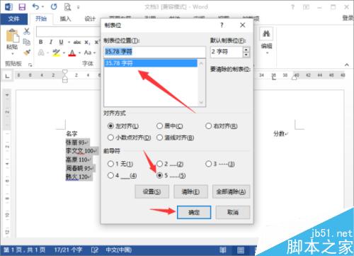 Word2013中怎样实现虚线对齐 虚线对齐的方法