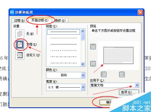 如何给Word文档加页面边框！