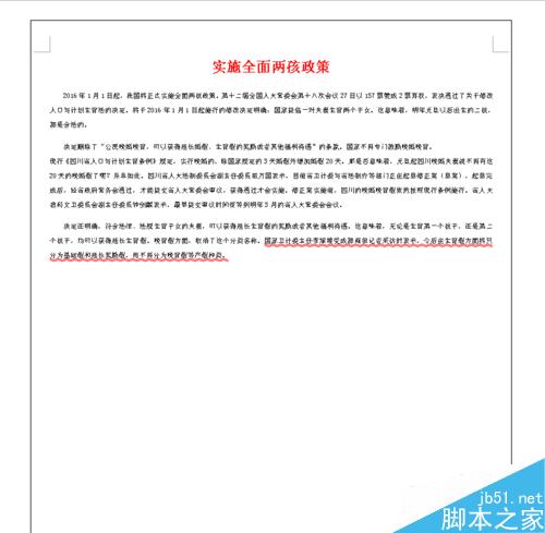 如何给Word文档加页面边框！