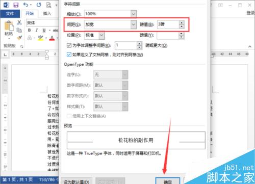 Word2013中怎样设置字与字之间的间距