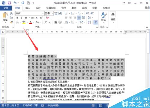 Word2013中怎样设置字与字之间的间距