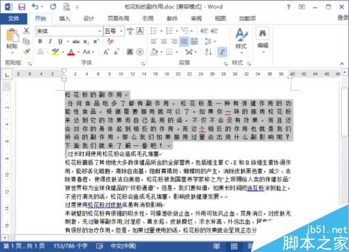 Word2013中怎样设置字与字之间的间距