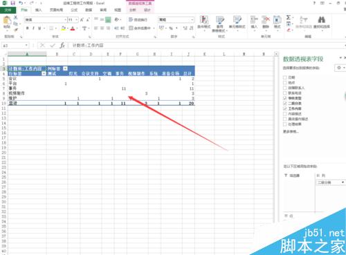 Excel2013如何添加数据透视表